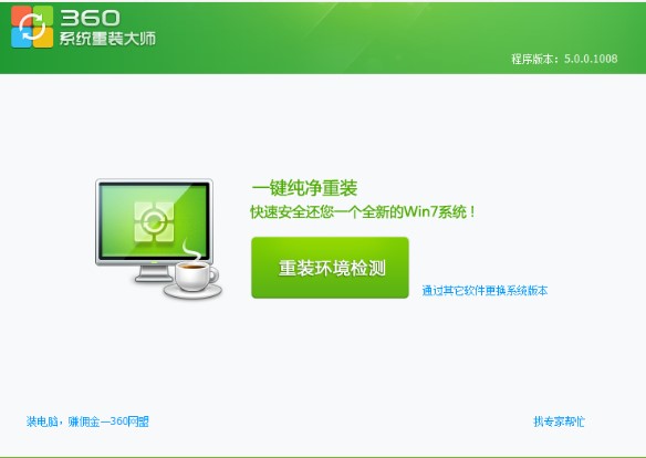 360系统重装大师官方版功能介绍和安装教学