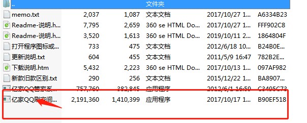 QQ人气辅助管家下载使用教学