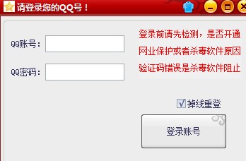 QQ人气辅助管家下载使用教学