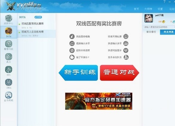 yy对战平台功能特点和安装教学