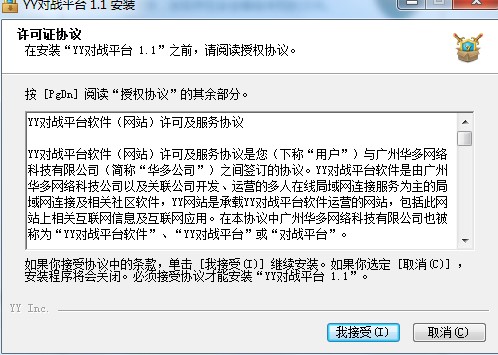 yy对战平台功能特点和安装教学