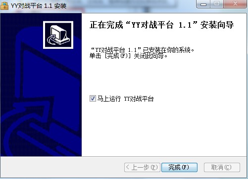 yy对战平台功能特点和安装教学