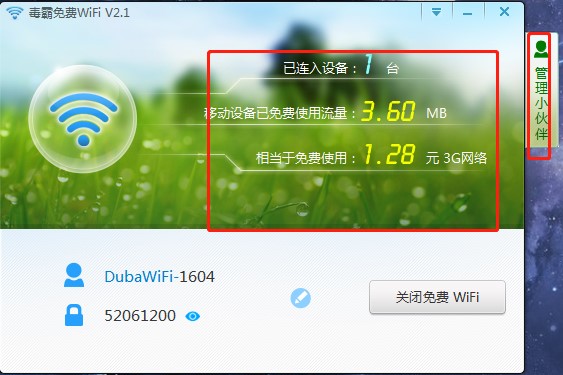 毒霸WiFi怎么用？毒霸WiFi详细教学