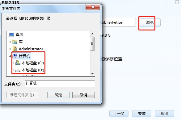 飞信2016官方版功能特点和安装教学