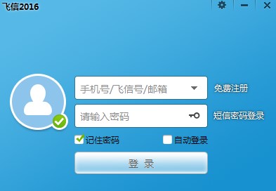 飞信2016官方版功能特点和安装教学