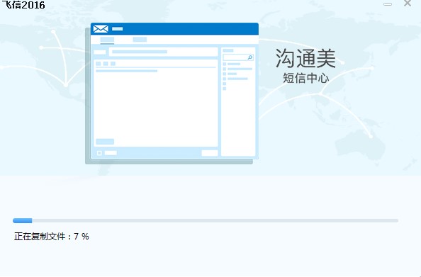飞信2016官方版功能特点和安装教学