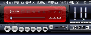 豪杰超级解霸功能介绍和安装教学