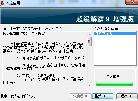 豪杰超级解霸功能介绍和安装教学