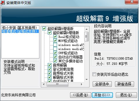 豪杰超级解霸功能介绍和安装教学