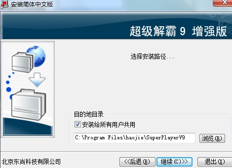 豪杰超级解霸功能介绍和安装教学