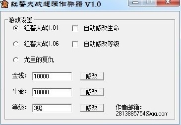 红警大战超强作弊器安装教学