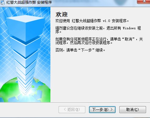 红警大战超强作弊器安装教学