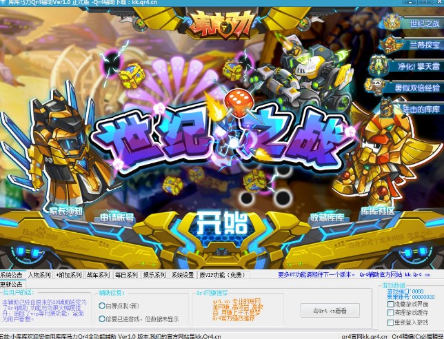 库库马力Qr4辅助下载使用教学
