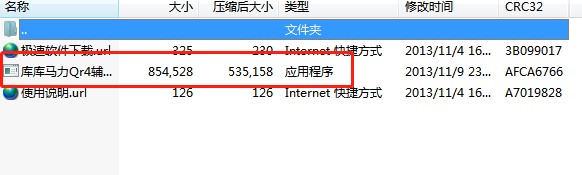 库库马力Qr4辅助下载使用教学
