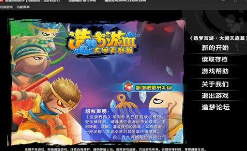 逍遥造梦西游3修改器官方下载