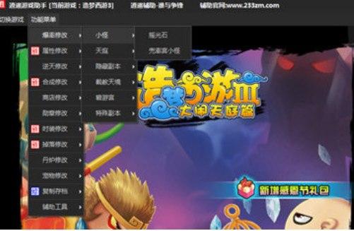 逍遥造梦西游3修改器官方下载