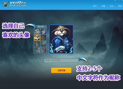 如何使用yy对战平台进行魔兽世界改键