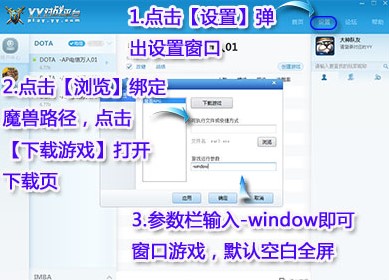 如何使用yy对战平台进行魔兽世界改键