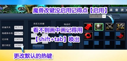 如何使用yy对战平台进行魔兽世界改键