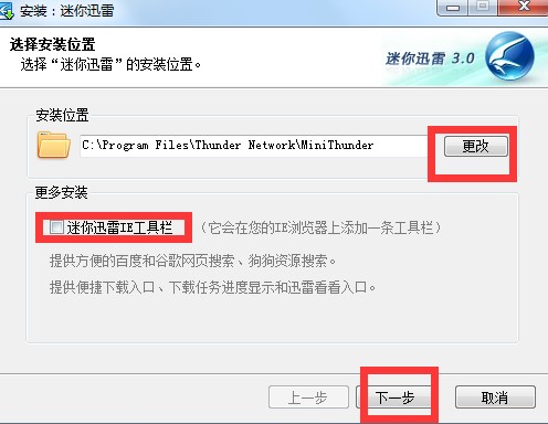 迷你迅雷(迷你精简无广告专版)安装教学