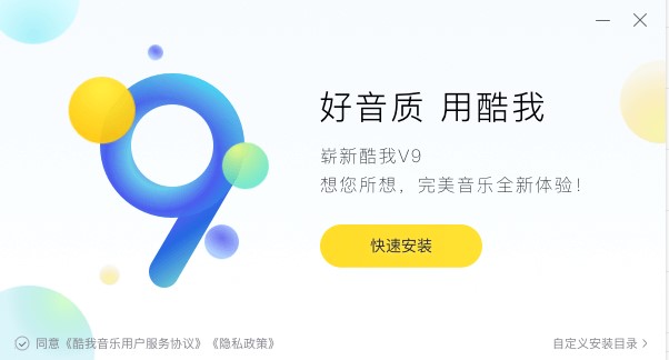 听歌就用酷我音乐盒！酷我音乐安装教学