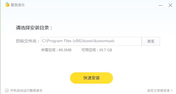 听歌就用酷我音乐盒！酷我音乐安装教学