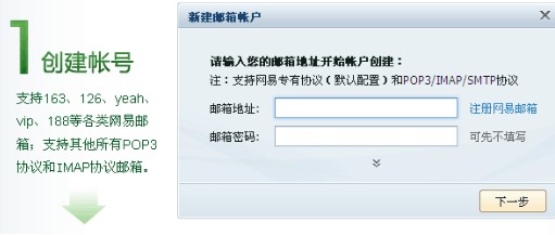 网易闪电邮怎么用？闪电邮新手入门教学