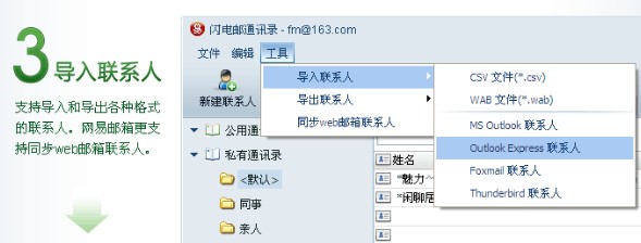 网易闪电邮怎么用？闪电邮新手入门教学