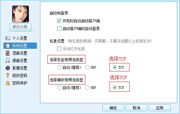 293真人秀场聊天室个人设置介绍