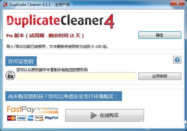 Duplicate Cleaner Pro官方版安装方法