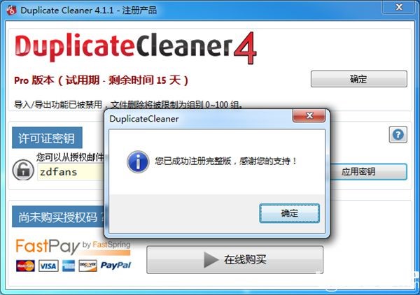 Duplicate Cleaner Pro官方版安装方法