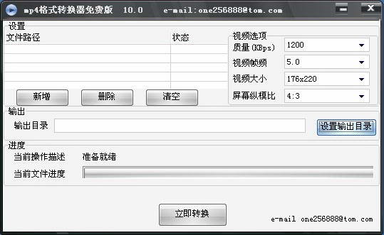 mp4格式转换器安装使用教程