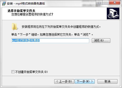 mp4格式转换器安装使用教程