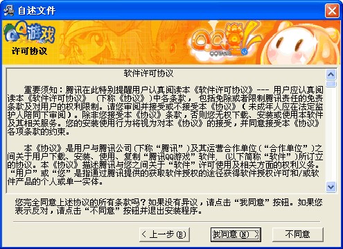 QQ堂安装及新手玩法