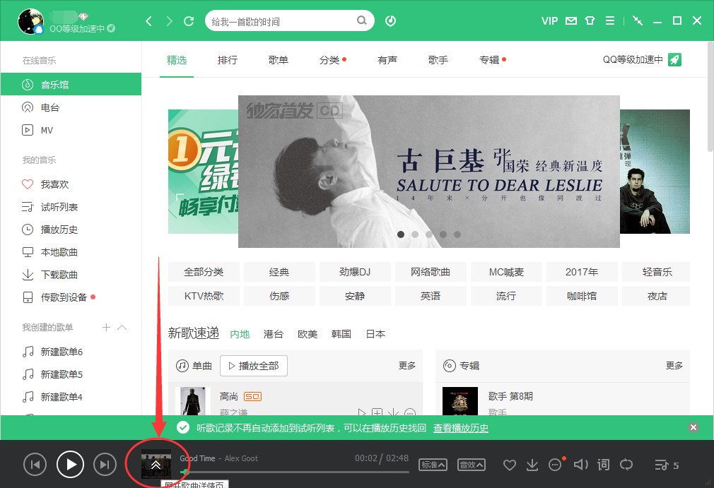 QQ音乐如何设置歌词全屏的方法
