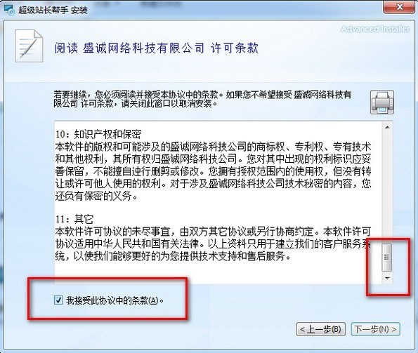 超级站长帮手免费版使用介绍