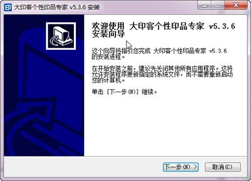 大印客个性印品专家安装使用