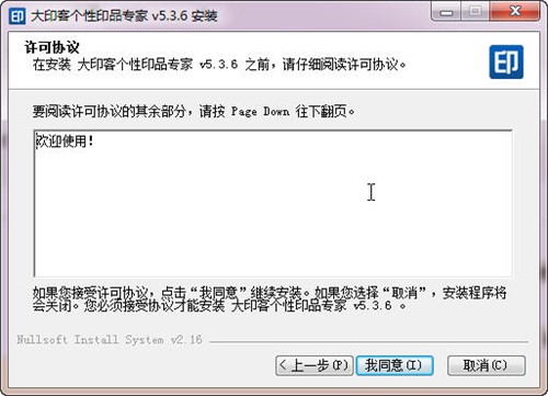大印客个性印品专家安装使用
