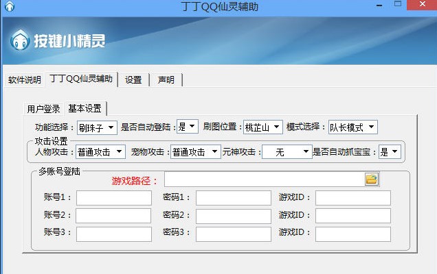 丁丁QQ仙灵辅助使用方法介绍