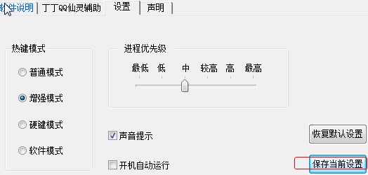 丁丁QQ仙灵辅助使用方法介绍