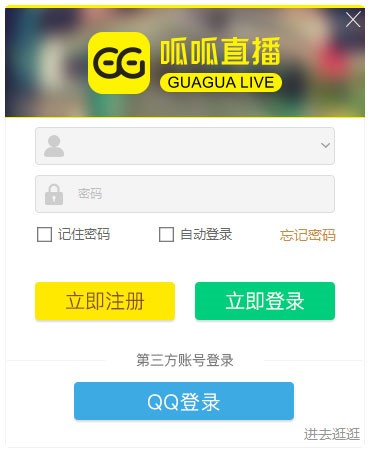 呱呱直播官方版特色详细介绍