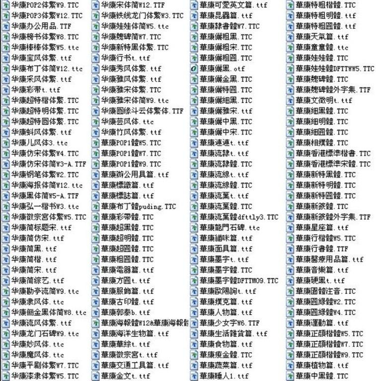 华康字体包大全下载安装使用