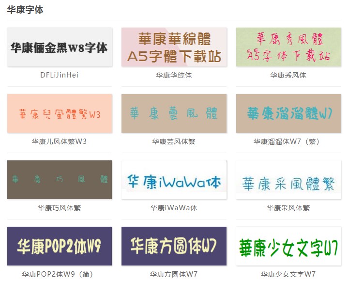 华康字体包大全下载安装使用