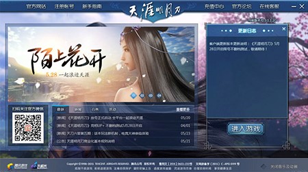 天涯明月刀电脑版玩法介绍