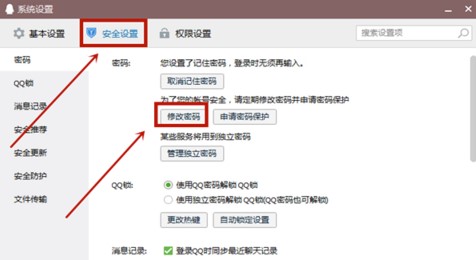 腾讯QQ正式版修改密码技巧
