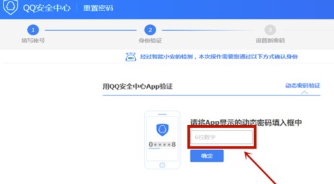 腾讯QQ正式版修改密码技巧