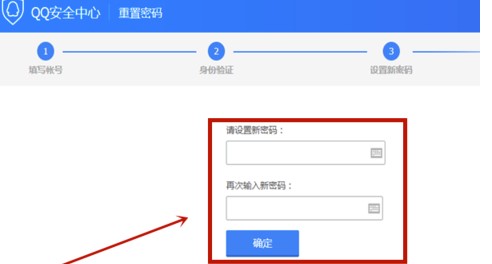 腾讯QQ正式版修改密码技巧