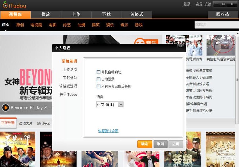 土豆视频播放器功能详细介绍