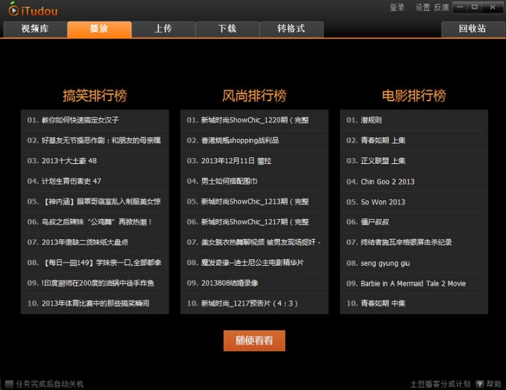 土豆视频播放器功能详细介绍