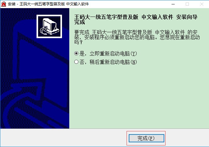 王码五笔86版功能介绍及安装方法